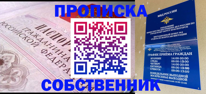 прописка от собственника в Белой Холунице