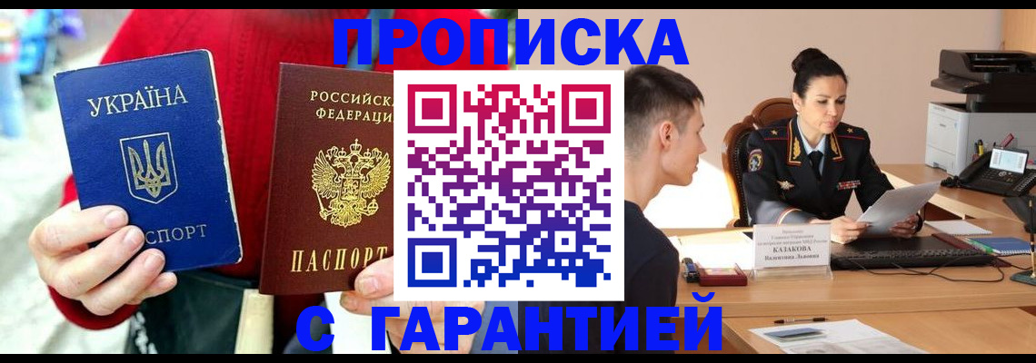 прописка регистрация в Белой Холунице