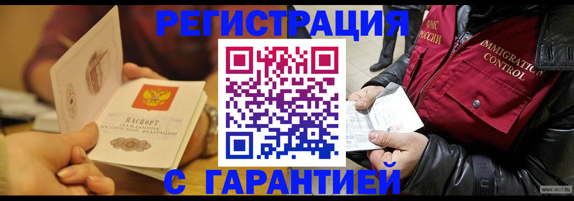 временная регистрация гарантия в Белой Холунице